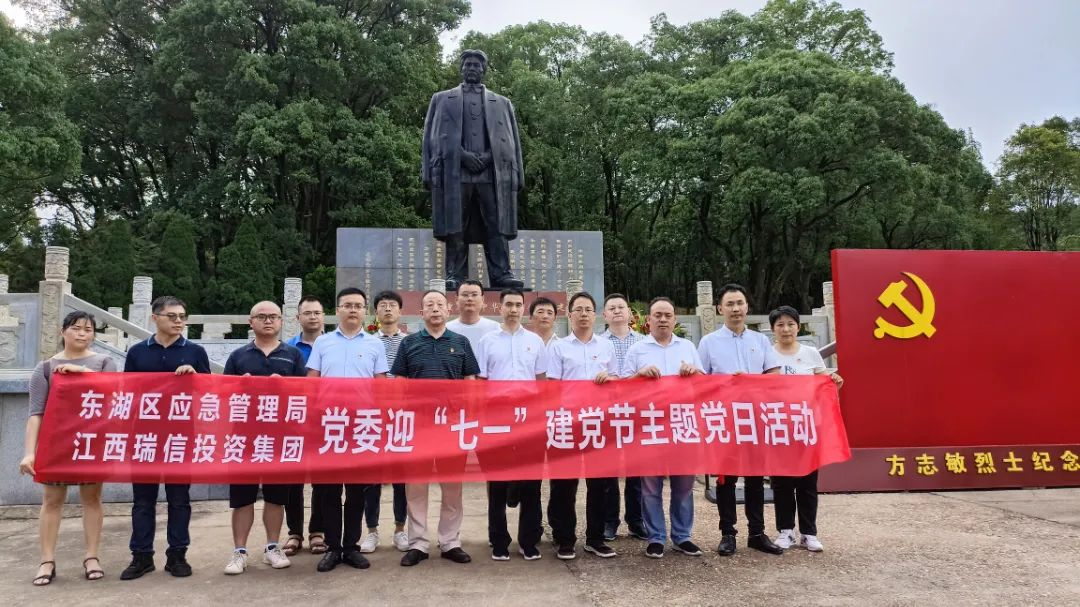 传承红色基因，，，坚定理想信念——尊龙时凯集团&东湖区应急管理局赴方志敏烈士陵园开展党日活动 